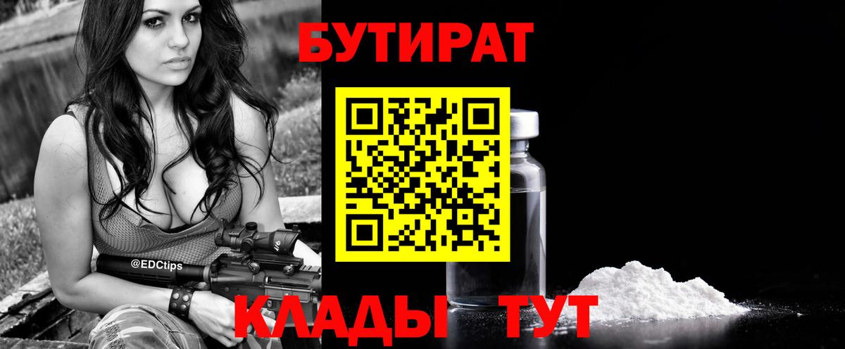 Бутират  БУТИРАТ жидкий экстази  Вход с VPN  Кисловодск 