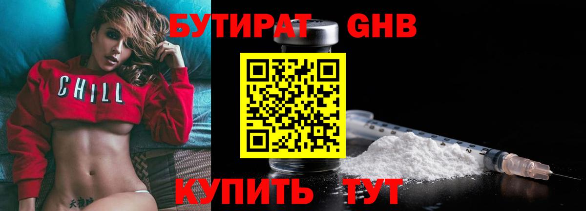 БУТИРАТ оксибутират Кисловодск