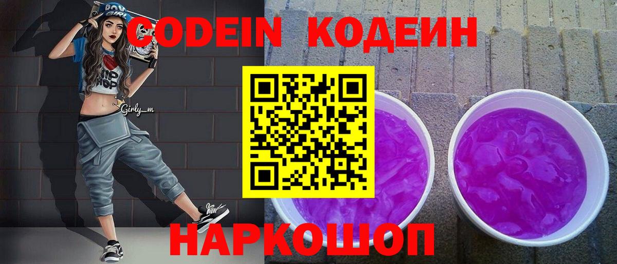 Codein напиток Lean (лин)  Codein напиток Lean (лин)  Кисловодск  Вход с VPN 
