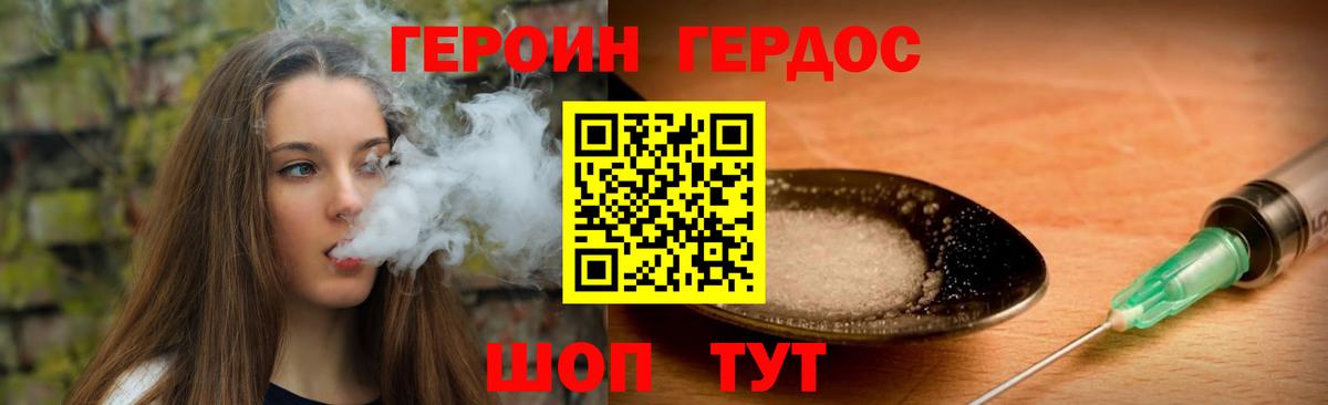 Героин хмурый Кисловодск