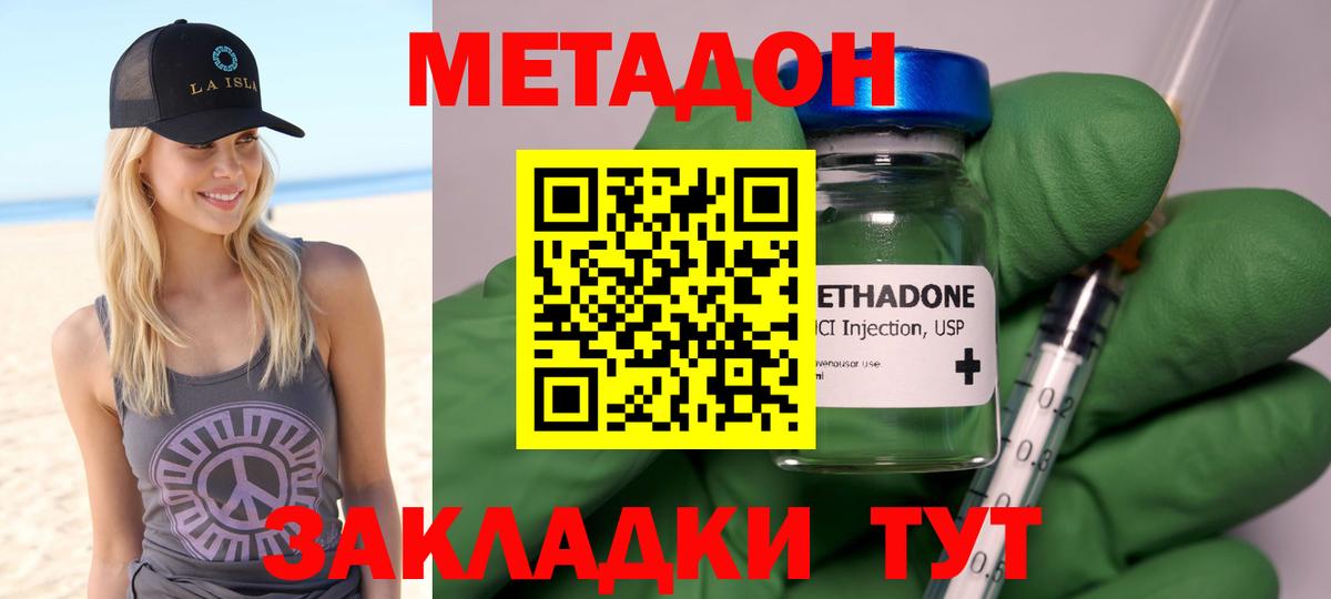 МЕТАДОН кристалл Кисловодск